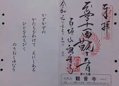 観音寺の御朱印