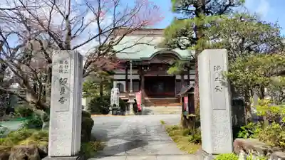 報身寺(神奈川県)