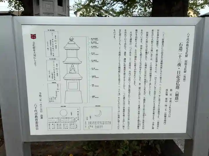 長福寺(千葉県)