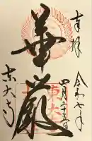 東大寺(奈良県)