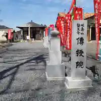 伝授院 (茨城県)