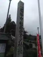 西寒多神社のその他建物