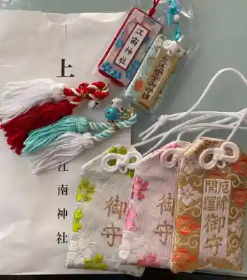 江南神社のお守り