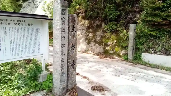 大泰寺(和歌山県)