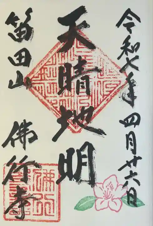 仏行寺(佛行寺)(神奈川県)