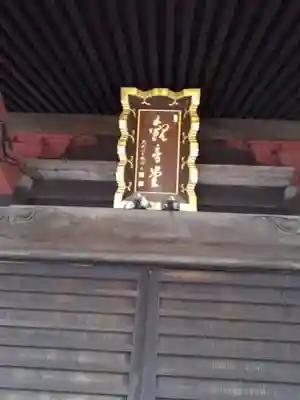 普門寺の末社・摂社