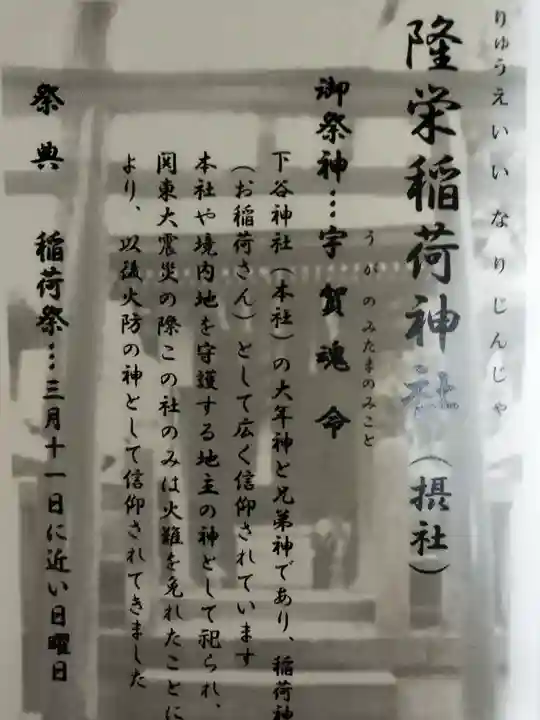 隆栄稲荷神社(東京都)