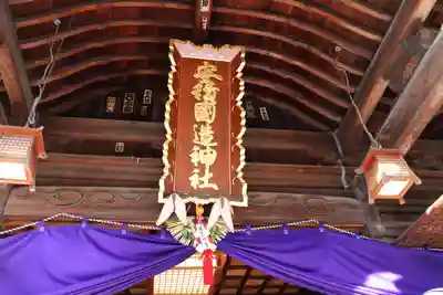 安積國造神社の本殿・本堂