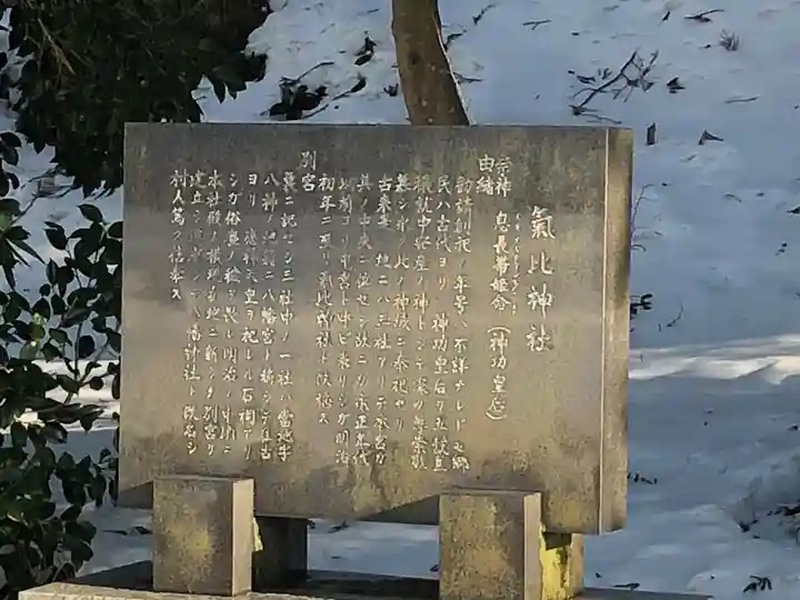 気比神社の歴史