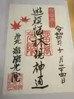 光明寺瑠璃光院(京都府)