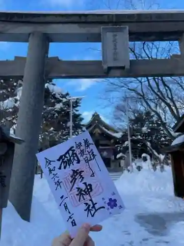 彌彦神社　(伊夜日子神社)の御朱印