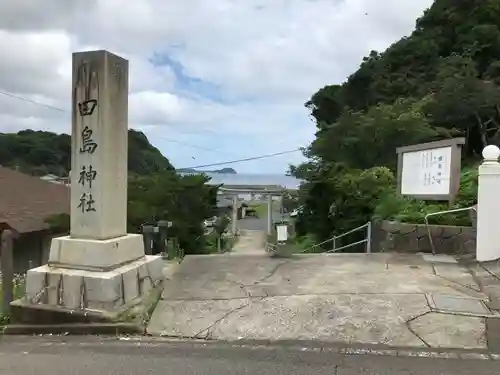 田島神社の建物その他