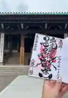 西徳寺の御朱印