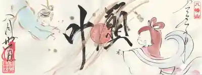 円福寺の御朱印