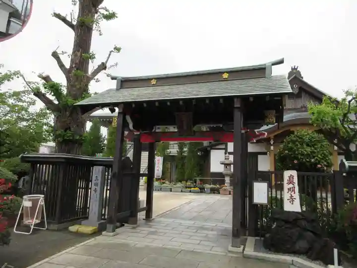 真明寺(東京都)