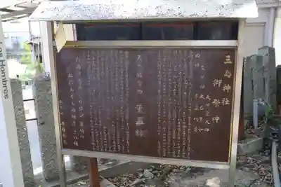 三島神社(大阪府)