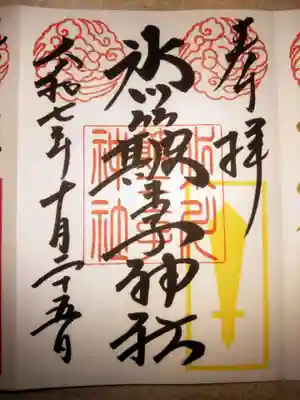 中山神社(埼玉県)