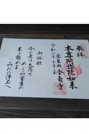 金南寺の御朱印帳
