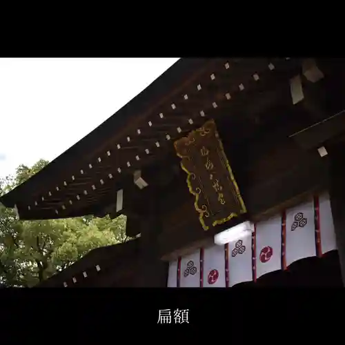 山﨑八幡宮の建物その他