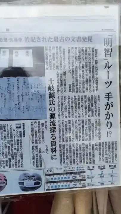 長福寺(岐阜県)