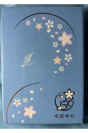 靖國神社の御朱印帳