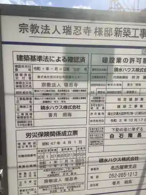 百字山 瑞忍寺のその他建物