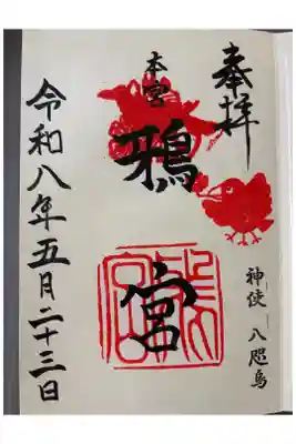 御朱印
