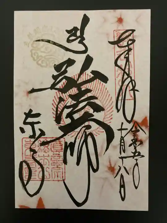 東寺(教王護国寺)(京都府)