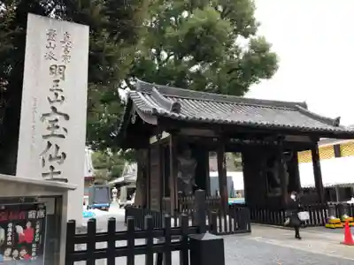宝仙寺の山門・神門