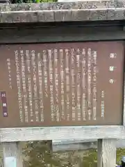 蓮馨寺(埼玉県)