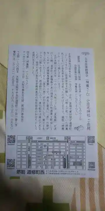 少彦名神社の授与品その他