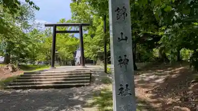 錦山天満宮(北海道)