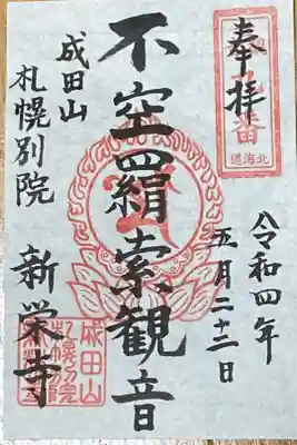 不空羂索観音