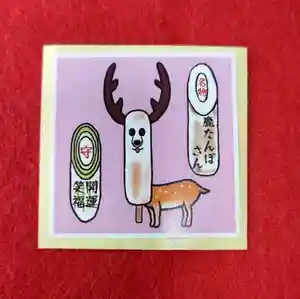 鹿角八坂神社の授与品その他(2021年09月14日(火) 14時38分37秒投稿)