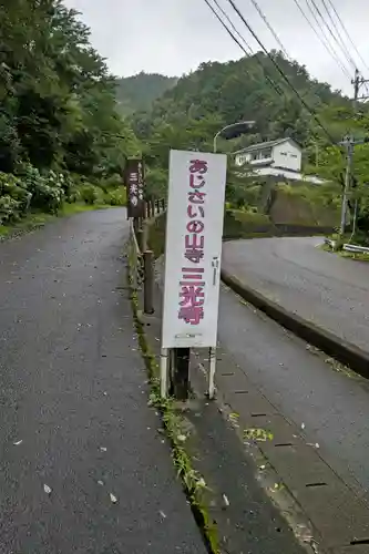 三光寺のその他建物