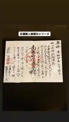 山梨県　昭和町　正覚寺の御朱印