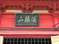 下八ツ林薬師堂(埼玉県)