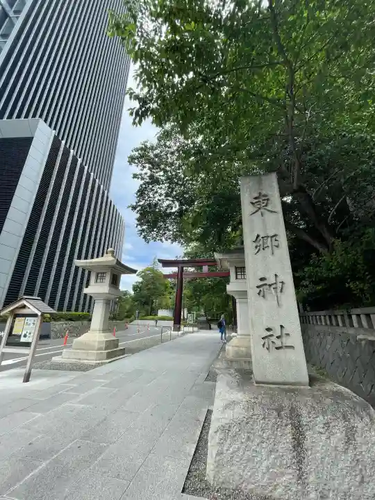 東郷神社(東京都)