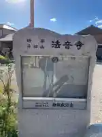 法音寺(兵庫県)