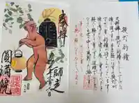 円満院門跡の御朱印