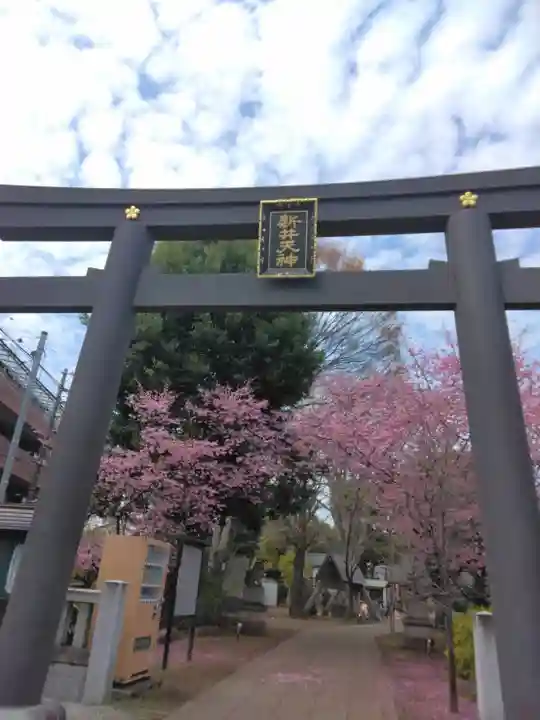 新井天神北野神社(東京都)