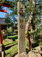 佐倍乃神社(宮城県)