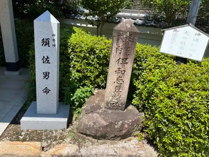 伊和志津神社のその他建物