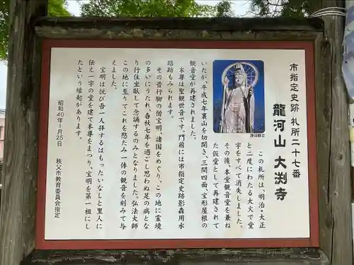 大渕寺の歴史