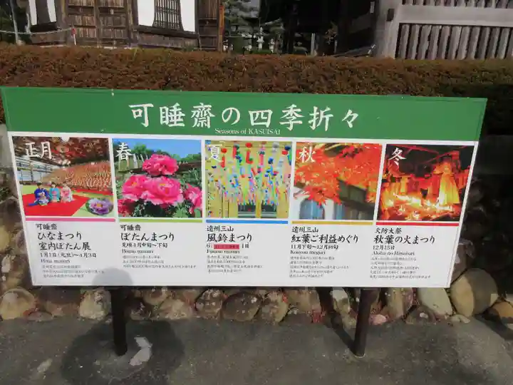 秋葉總本殿可睡斎のその他建物