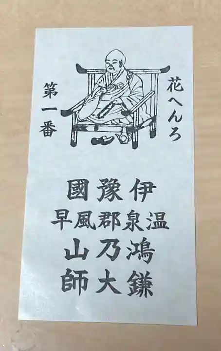 鎌大師堂の授与品その他