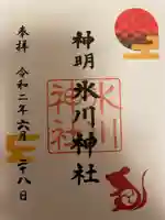 神明氷川神社(東京都)