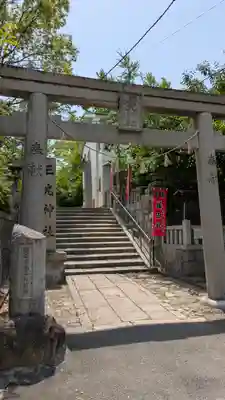 真田山 三光神社(大阪府)