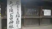 清洲山王宮 日吉神社のその他建物