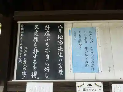 松陰神社(東京都)